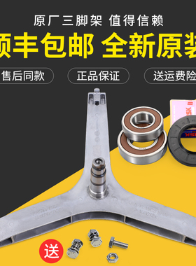 适用三星滚筒洗衣机WD80J7260GX/WF1802XEC/U/Y/K三脚架三角支架