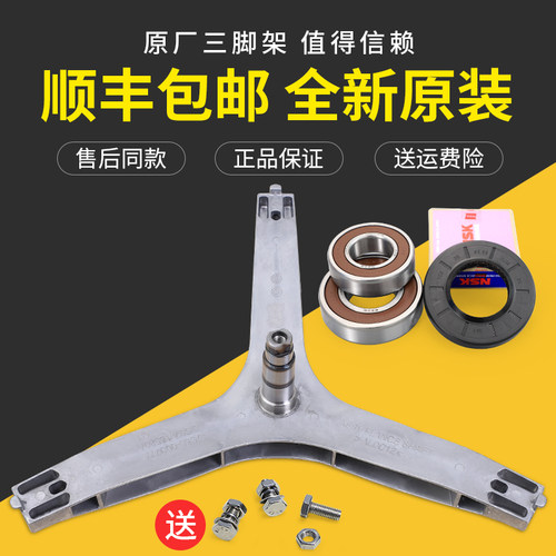 免费保修三年三星洗衣机三脚架