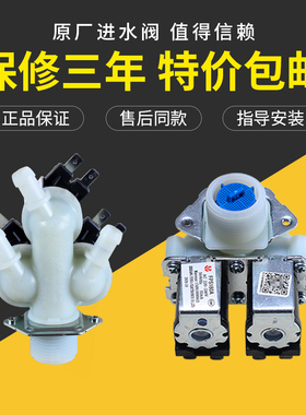 适美的小天鹅滚筒洗衣机FPE005G三头进水阀FPS180双头进水电磁阀