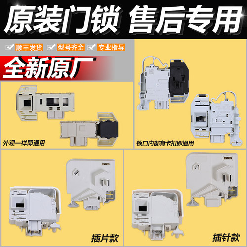 适用西门子洗衣机电子门锁配件