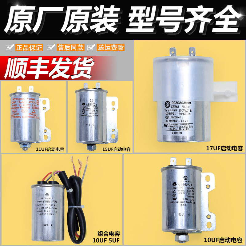 适用海尔全自动波轮洗衣机电容电池10UF/11UF/15UF电容器配件大全,大家电,其他大家电配件,淘宝优惠券,粉丝福利购,淘宝优惠卷