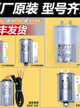 适用海尔全自动波轮洗衣机原装电容电池10UF/11UF/15UF电容器配件