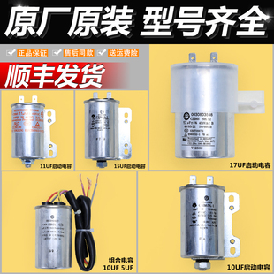 适用海尔全自动波轮洗衣机电容电池10UF/11UF/15UF电容器配件大全