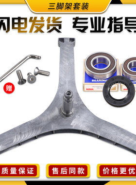 适用创维洗衣机XQG100-B33RD/B40LDH三角架三脚支架轴承油封配件