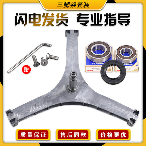 适用创维洗衣机XQG100-B33RD/B40LDH三角架三脚支架轴承油封配件