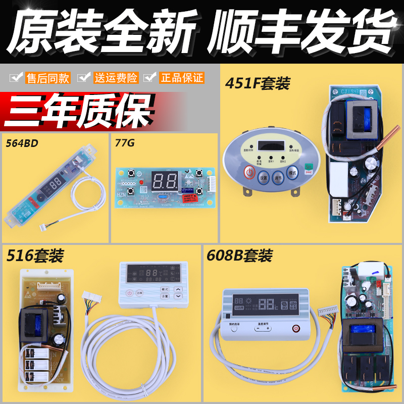 适用热水器电源显示主板