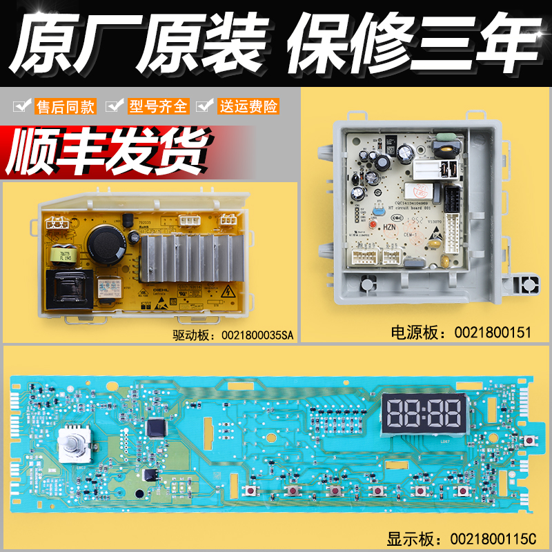 海尔滚筒洗衣机电脑板电源显示板