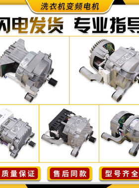 适用小天鹅滚筒洗衣机TD100VT096WDG-TG100VT096WDG/Y1T变频电机