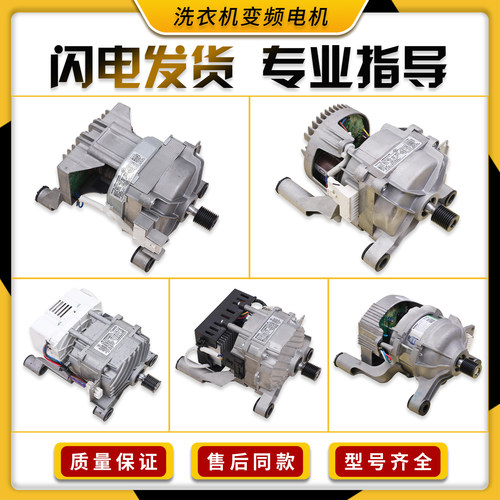 适用小天鹅滚筒洗衣机TD100VT096WDG-TG100VT096WDG/Y1T变频电机
