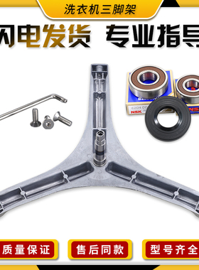 适用创维洗衣机全新配件F651003SU/F651009S/F60A/F70A三脚架轴承