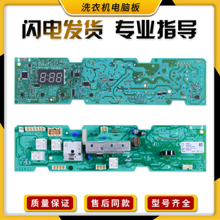 适用美 洗衣机MG60 1003E 电脑控制板301330600056 N1003E