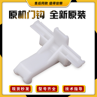 适用三洋帝度滚筒洗衣机DG-L7533BCX/BXG/BXS/HC门锁门钩门扣勾