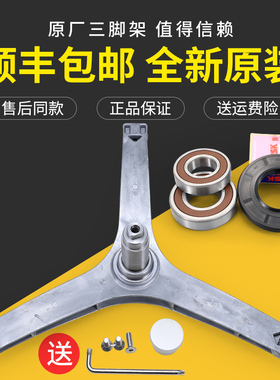 适用小天鹅洗衣机配件TG80-easy70WDX-1410WDXS三脚架三角架轴承