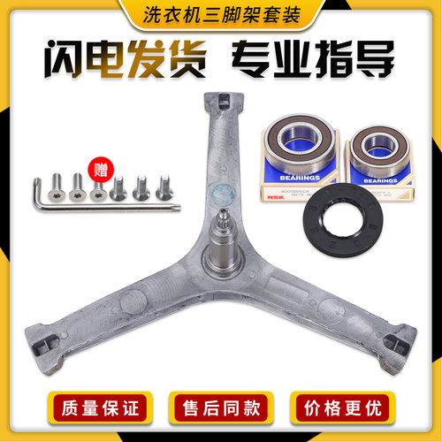 适用美的洗衣机MG100V70WD5 MG100Q63DJ三脚架MD100Q63DJ支架轴承