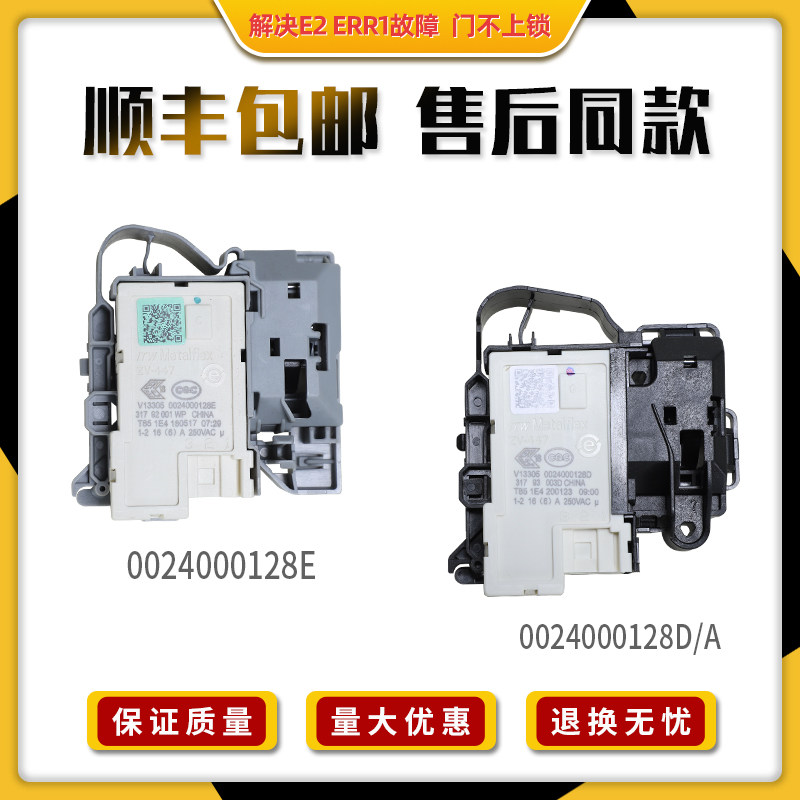 适用海尔滚筒洗衣机原装配件大全门锁电子微延时电磁锁门开关正品,大家电,洗衣机配件,淘宝优惠券,粉丝福利购,淘宝优惠卷