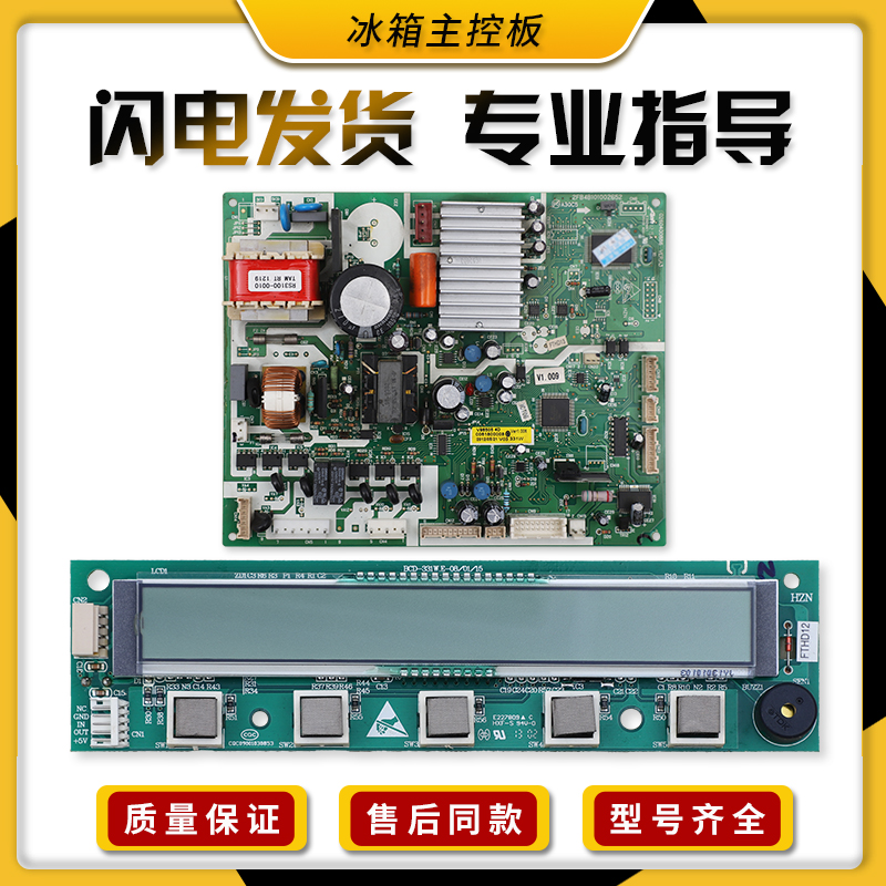 适用于海尔冰箱0061800008主板变频板BCD-331W/301WBS显示板配件