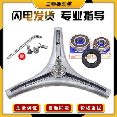 适用小米滚筒洗衣机XQG80MJ201三脚支架全新轴承油封水封配件大全