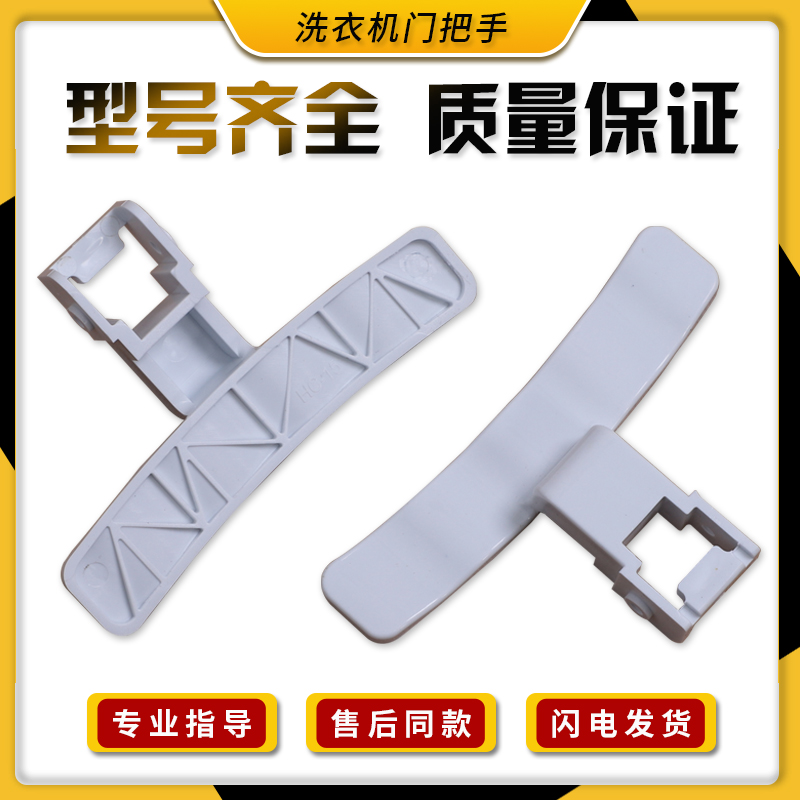 适用TCL滚筒洗衣机XQG70-FC102M门把手配件XQG70-FC102原装门扣手