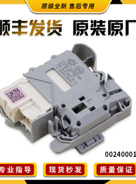 适用海信HD100DES142F XQG80-U1403F UH1406F滚筒洗衣机门锁配件