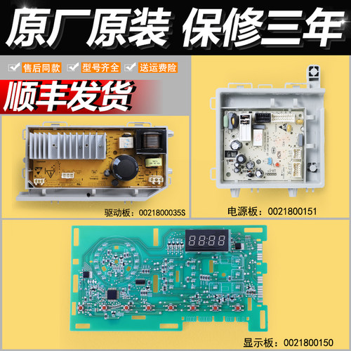 适用海尔洗衣机电脑板电源驱动板