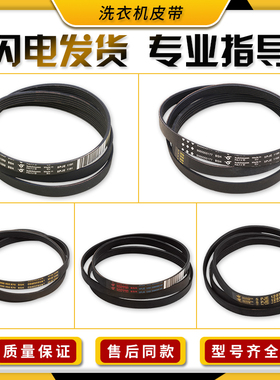 适用于西门子滚筒洗衣机配件5PJE1246/1255/1181/1252/1189皮带