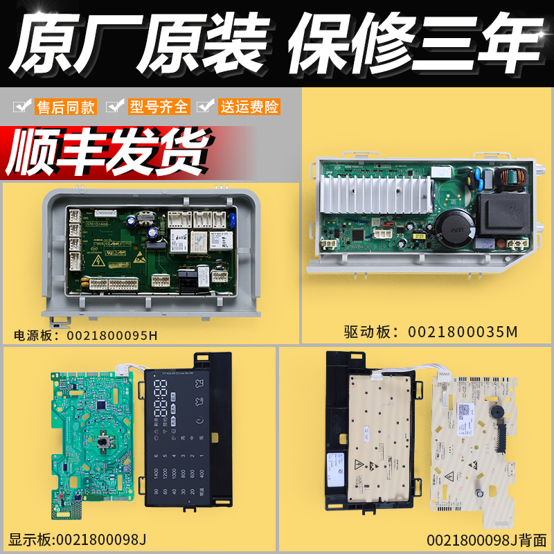 海尔滚筒洗衣机电源驱动主板