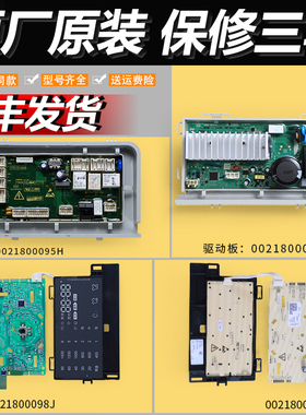 适用海尔洗衣机G100678B14SU1电脑显示板电源驱动主板0021800098J