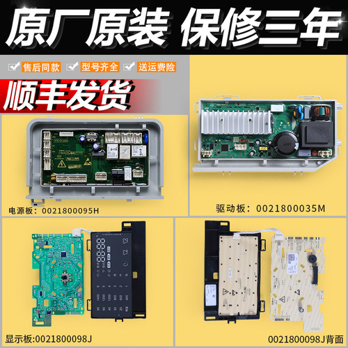 适用海尔洗衣机电源驱动主板