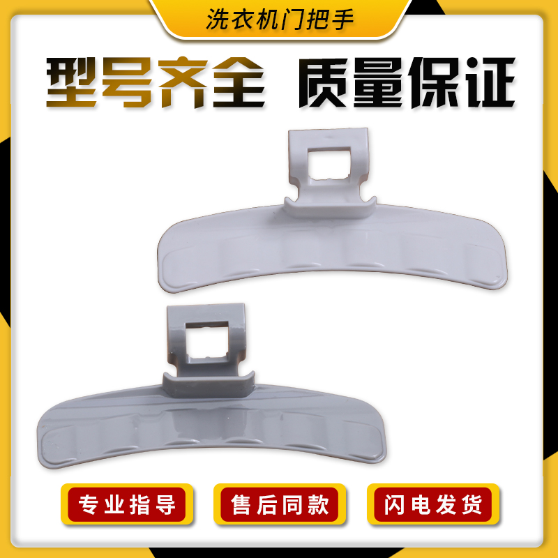 滚筒洗衣机门把手开关拉手盖子