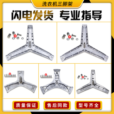 适用西门子滚筒洗衣机三脚架配件