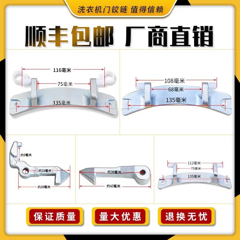适用美的小天鹅滚筒洗衣机配件大全门铰链门钩勾把手铁钩合页开关