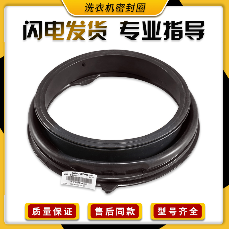 适用海尔洗衣机配件EG10014B39GU1/N XQG80-B1226S门封密封圈胶圈