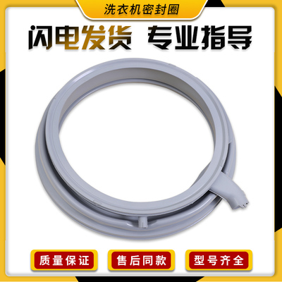 适用西门子滚筒洗衣机密封窗垫