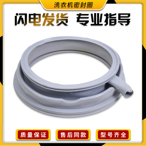 适用西门子滚筒洗衣机密封圈窗垫