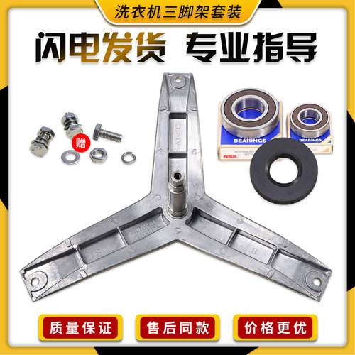 适用西门子滚筒洗衣机三脚架轴承