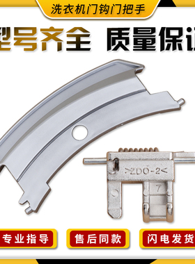 适用松下滚筒洗衣机配件XQG80-E8132/E7155/E7132门把手9BP00门钩
