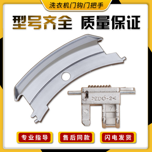 适用松下滚筒洗衣机配件XQG80-E8132/E7155/E7132门把手9BP00门钩