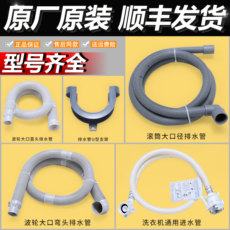 适用海尔统帅洗衣机原装配件排水管出水管通用进水管Ｕ型挂钩挂架