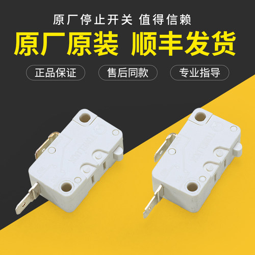 适用海尔全自动洗衣机安全保护开关防撞桶感应平衡停止开关配件
