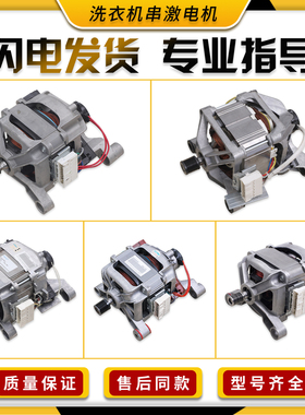 适用美的小天鹅洗衣机配件电机UMT5204 UMT4509 UML3907 UMT3904