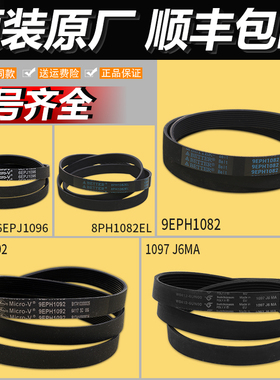 适用松下滚筒洗衣机配件皮带大全8PH1082EL 9EPH1082原装9EPH1092
