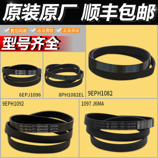 适用松下滚筒洗衣机配件皮带大全8PH1082EL 9EPH1092 9EPH1082原装
