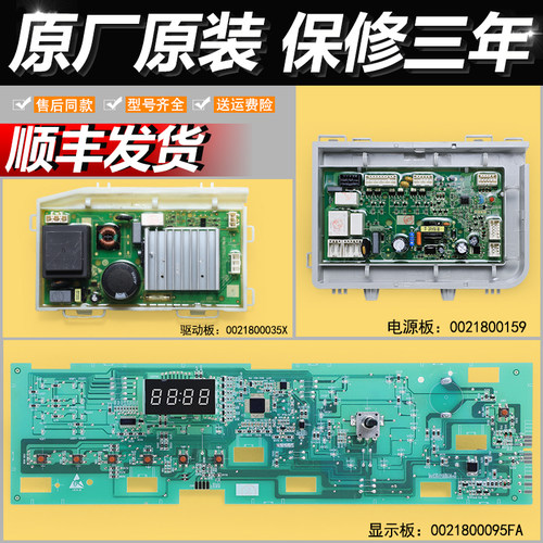 海尔洗衣机原装电脑板