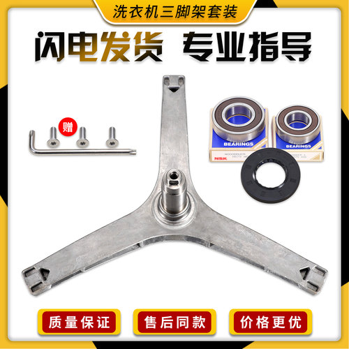 适用美的滚筒洗衣机三角架轴承