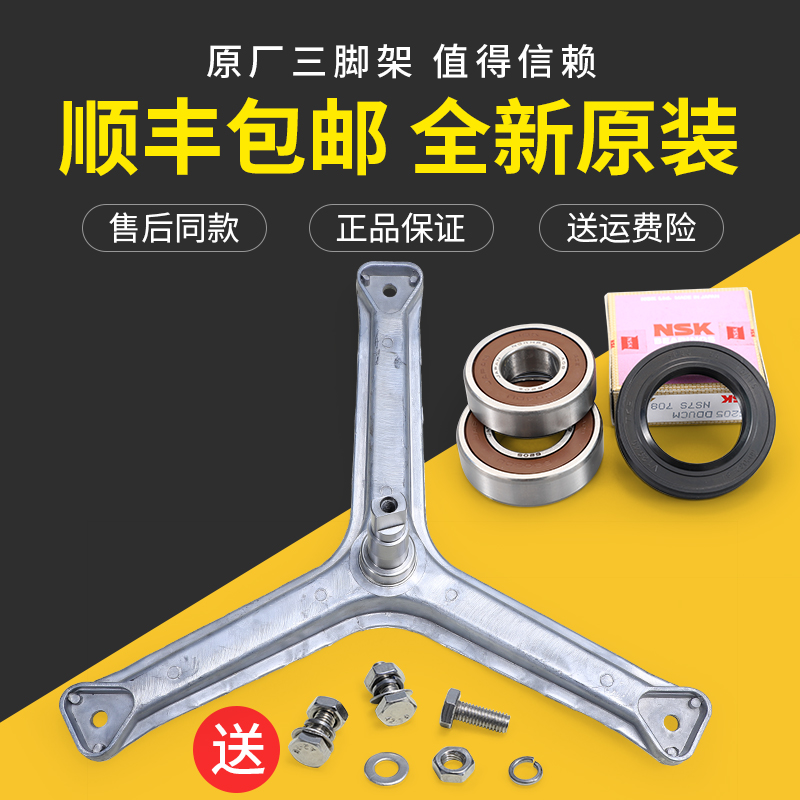 适用海尔洗衣机三脚架轴承