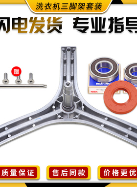 适用三洋帝度洗衣机DG-F80322BG-F80322BIG三脚架三角支架轴承