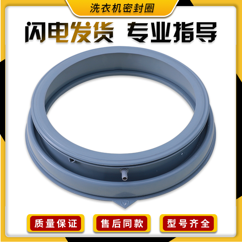 免费保修十年小天鹅洗衣机密封圈