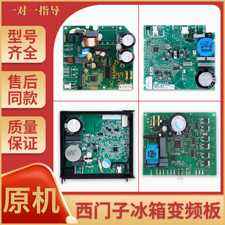 冰箱配件原装变频板压缩机