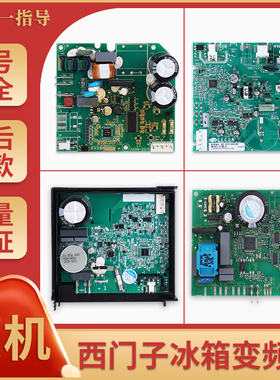 适用于西门子冰箱变频板驱动板启动板 VTX1116Y  VCC3 拆机不带壳