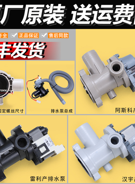 适用海尔滚筒洗衣机配件大全0401A排水泵电机牵引器马达原装阀门